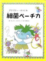 細菌ペーチカ 上