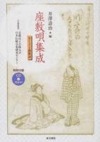 座敷唄集成