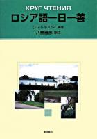 ロシア語一日一善