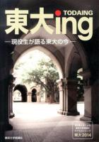 東大 2014 (東大ing)