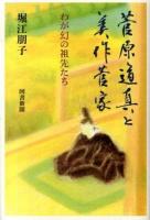 菅原道真と美作菅家