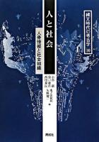 縄文時代の考古学 10