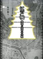 江戸城