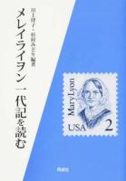 メレイライヲン一代記を読む