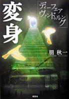 変身