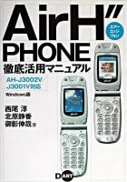 Air H″phone徹底活用マニュアル : AH-J3002V/J3001V対応 : Windows版