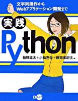 実践Python : 文字列操作からWebアプリケーション開発まで