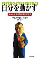 自分を動かす : あなたを成功型人間に変える