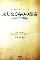 未知なるものの創造
