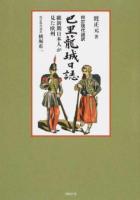 巴里籠城日誌