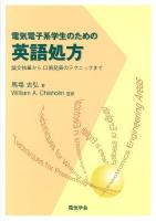 電気電子系学生のための英語処方 = English Manners for Electrical and Electronics Engineering Students : 論文執筆から口頭発表のテクニックまで