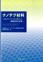 ナノテク材料