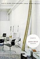 妹島和世+西沢立衛/SANAA works 1995-2003