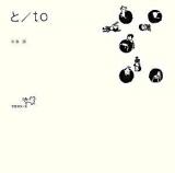 と/to