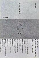 デザインの輪郭