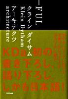 -Fulクラインダイサムアーキテクツ