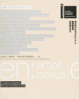 en〈縁〉:アート・オブ・ネクサス