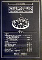 労働社会学研究 5