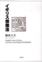 イギリス債権法