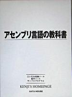 アセンブリ言語の教科書 : Kenji's homepage
