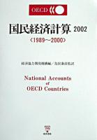 1989〜2000 : 国民経済計算 2002