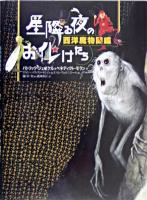 星降る夜のお化けたち