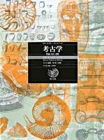 考古学 : 理論・方法・実践