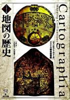 ビジュアル版 地図の歴史