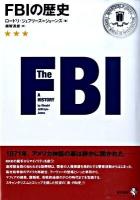 FBIの歴史