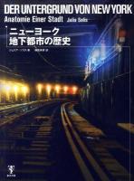 ニューヨーク地下都市の歴史