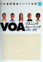 VOAリスニングトレーニング : プロ通訳養成メソッド活用 ＜CD book＞