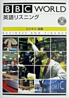 BBC World英語リスニング : ビジネス・金融 ＜CD book＞