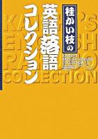 Kaishi's English rakugo collection