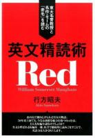 英文精読術