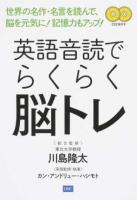英語音読でらくらく脳トレ