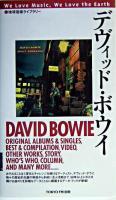 デヴィッド・ボウイ ＜地球音楽ライブラリー＞