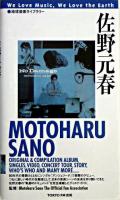 佐野元春 ＜地球音楽ライブラリー＞