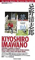 忌野清志郎 ＜地球音楽ライブラリー＞