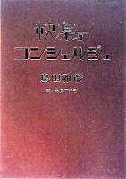 快楽のコンシェルジュ : 甘くほろ苦い快楽のひととき