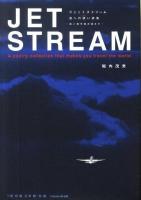 JET STREAM旅への誘い詩集 : 遠い地平線が消えて