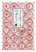 子どもがつくるのはらうた 1