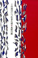 この道はいつか来た道