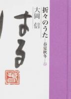 折々のうた 春