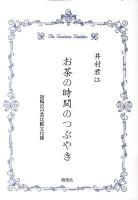 お茶の時間のつぶやき : 妖精の日英比較文化論