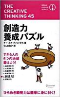 創造力養成パズル ＜ブレインパズルシリーズ 5＞