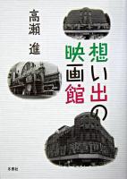 想い出の映画館
