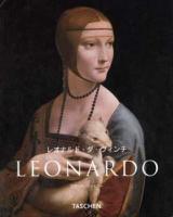 レオナルド・ダ・ヴィンチ : 1452-1519