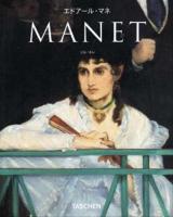 エドアール・マネ : 1832-1883 最初の近代画家 ＜ニュー・ベーシック・アート・シリーズ＞