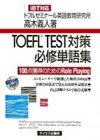 TOEFL test対策必修単語集 : iBT対応