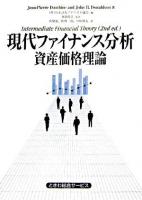 現代ファイナンス分析資産価格理論